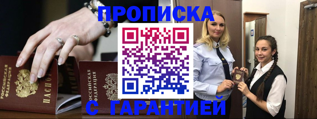 прописка гарантия в Шилке